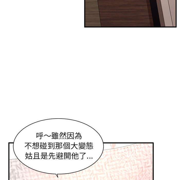 母女的秘密 第11章 第51页