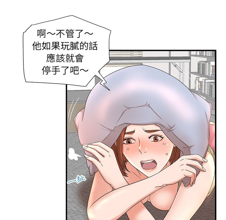 母女的秘密 第11章 第54页