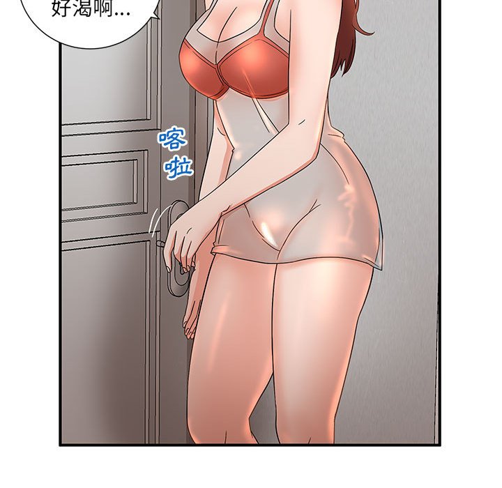 母女的秘密 第11章 第58页