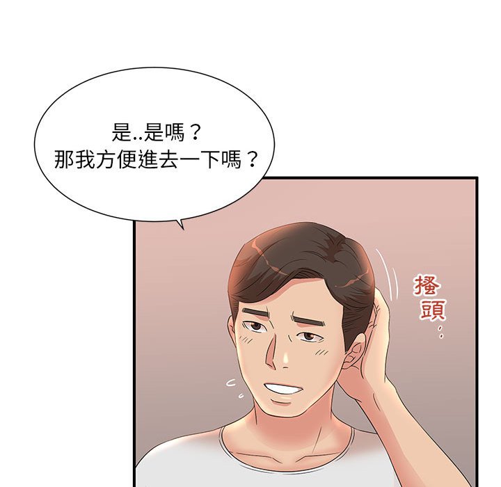母女的秘密 第11章 第90页