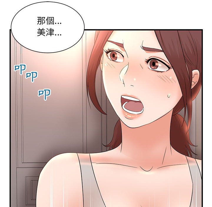 母女的秘密 第11章 第85页