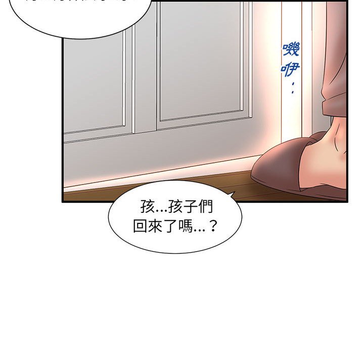 母女的秘密 第11章 第87页