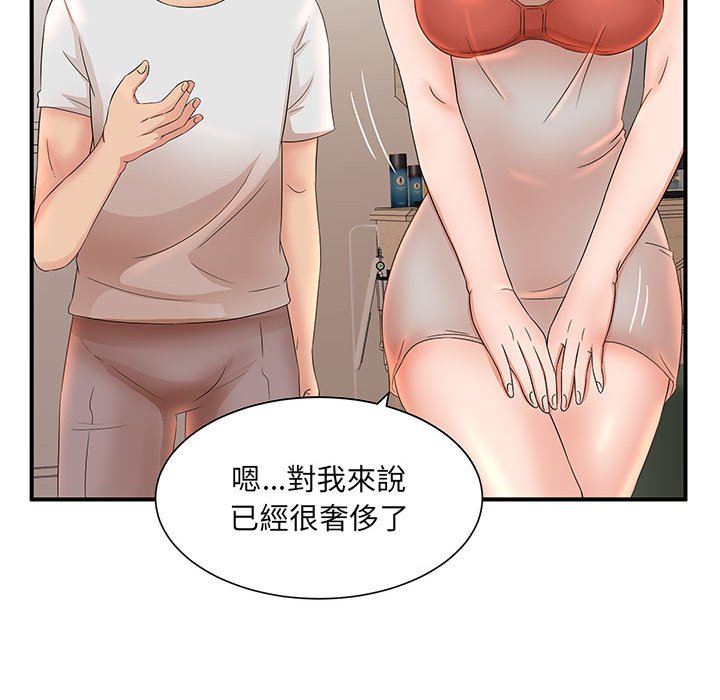 母女的秘密 第11章 第96页