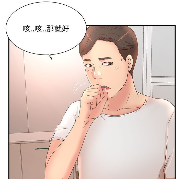 母女的秘密 第12章 第9页