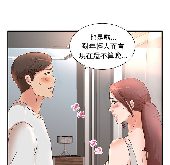母女的秘密 第12章 第13页