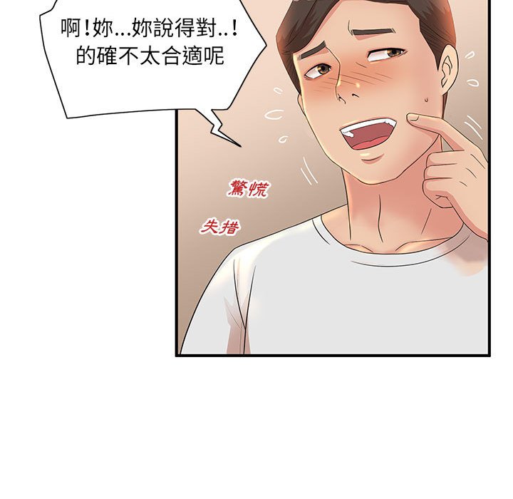 母女的秘密 第12章 第25页