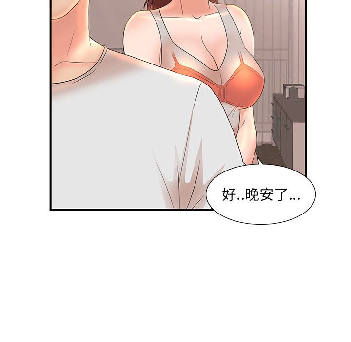 母女的秘密 第12章 第27页