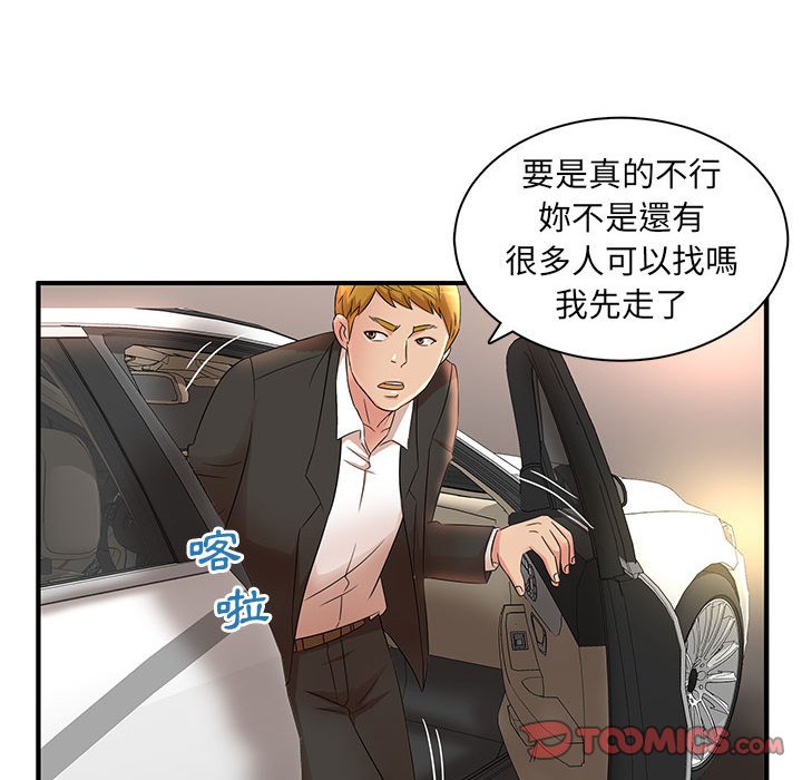 母女的秘密 第12章 第66页