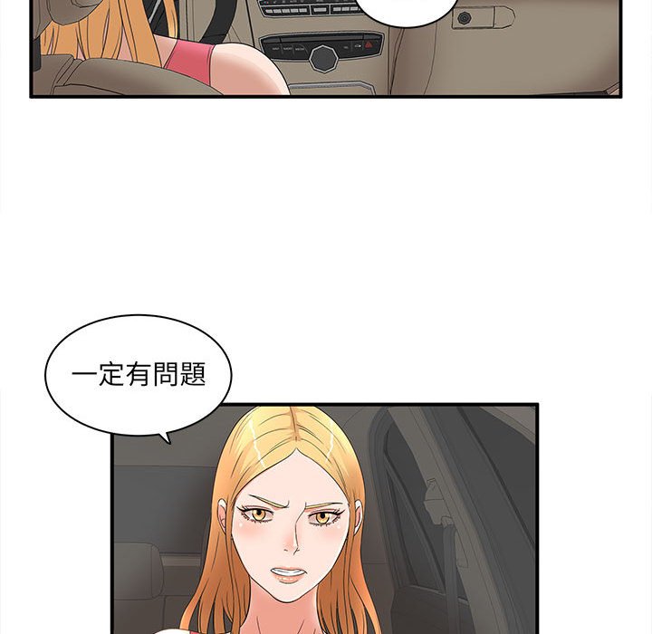 母女的秘密 第12章 第68页