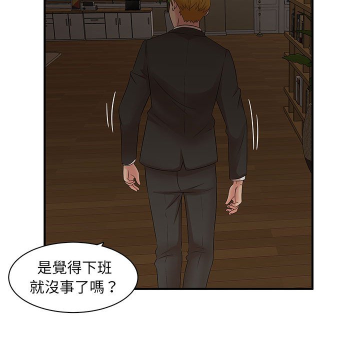 母女的秘密 第12章 第76页