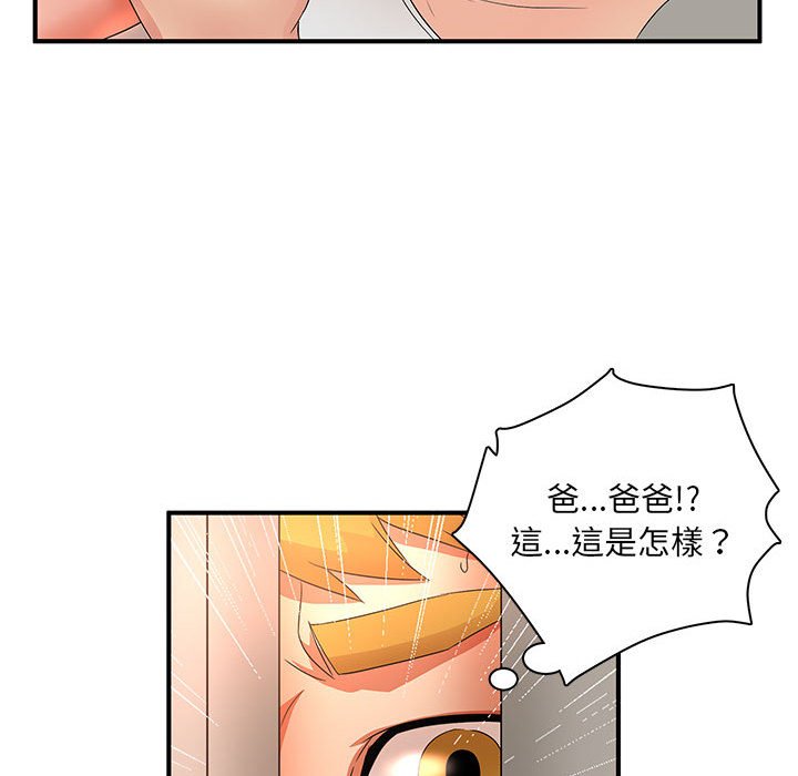 母女的秘密 第12章 第87页