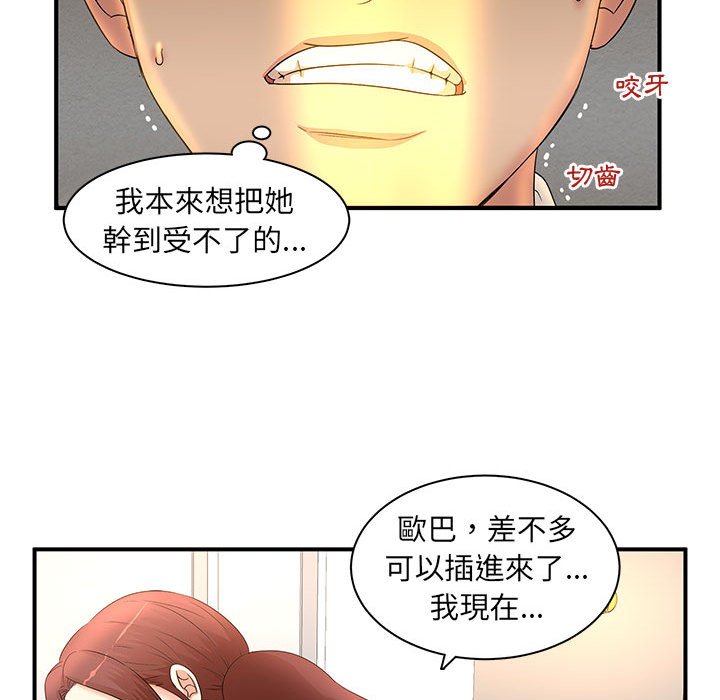 母女的秘密 第12章 第91页
