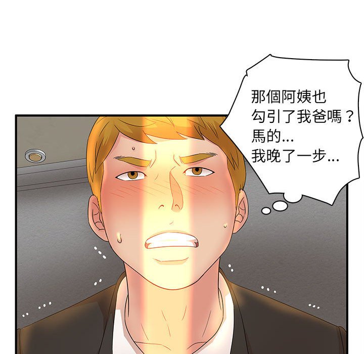 母女的秘密 第12章 第89页