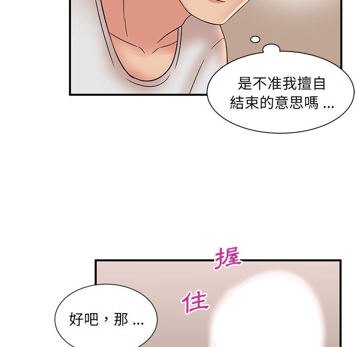 母女的秘密 第13章 第39页