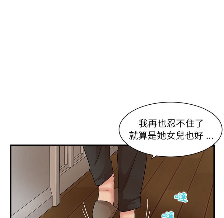 母女的秘密 第13章 第55页