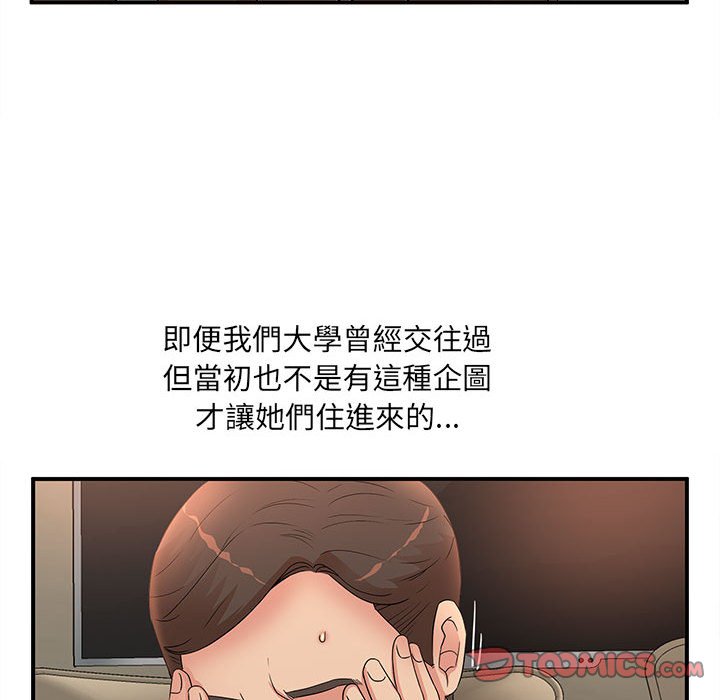 母女的秘密 第13章 第66页