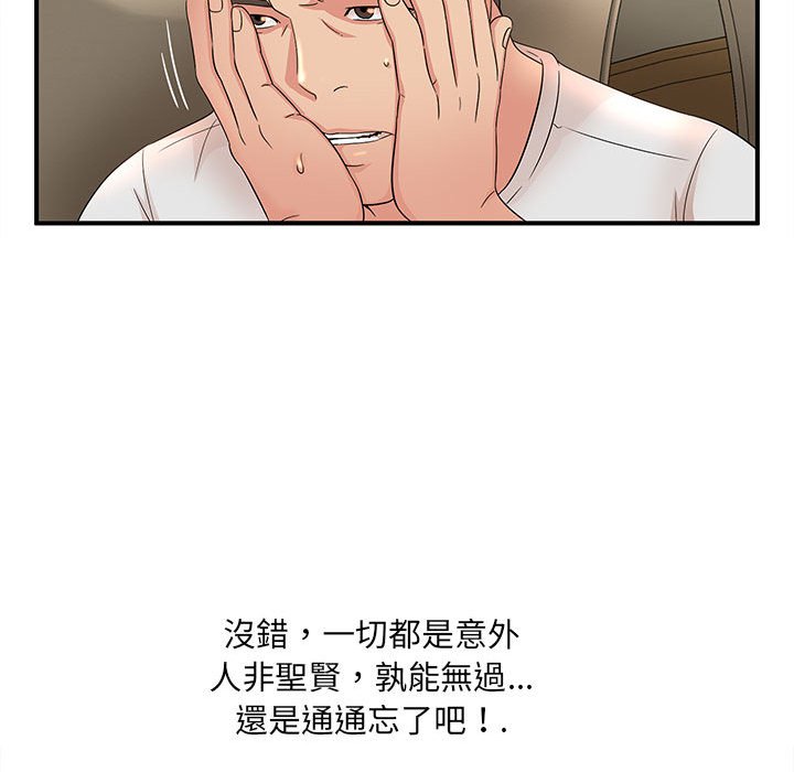 母女的秘密 第13章 第67页