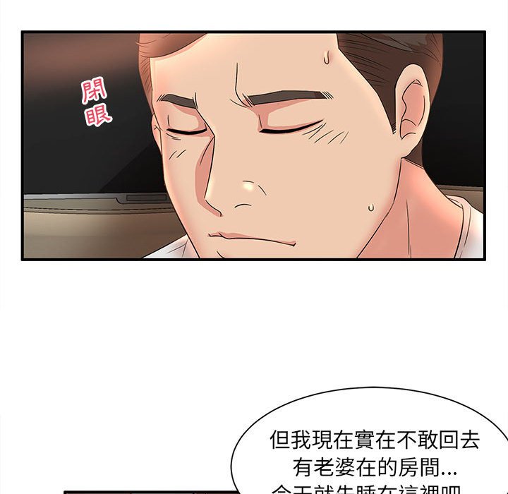 母女的秘密 第13章 第68页