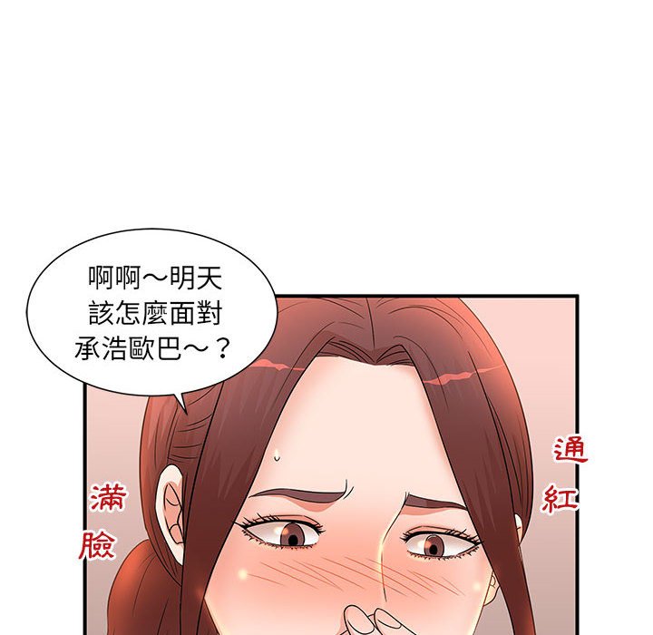 母女的秘密 第13章 第75页