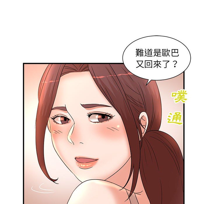 母女的秘密 第13章 第79页