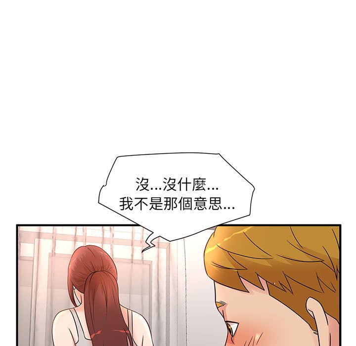 母女的秘密 第13章 第86页