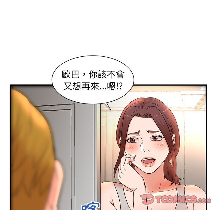 母女的秘密 第13章 第82页