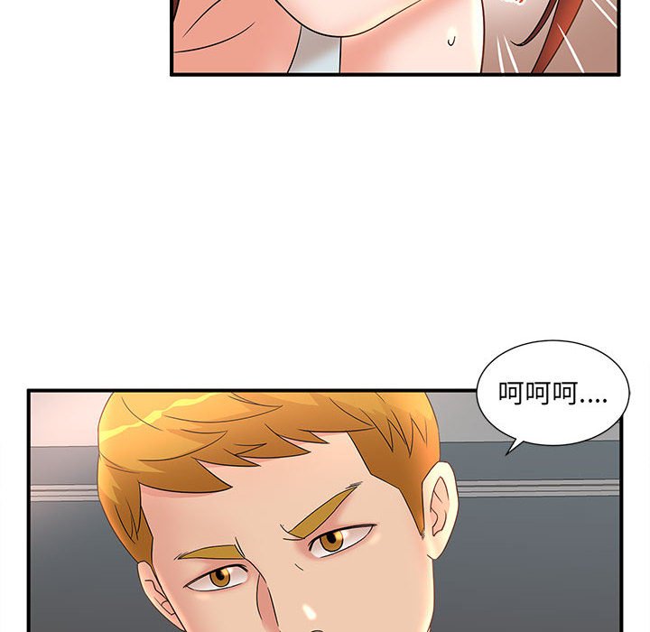 母女的秘密 第13章 第97页