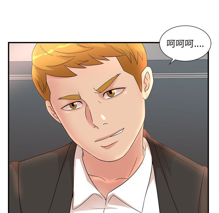 母女的秘密 第14章 第8页