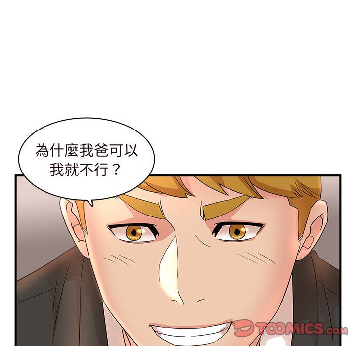 母女的秘密 第14章 第18页