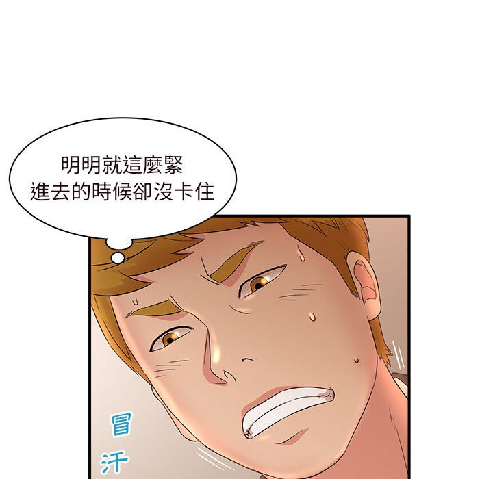 母女的秘密 第14章 第40页