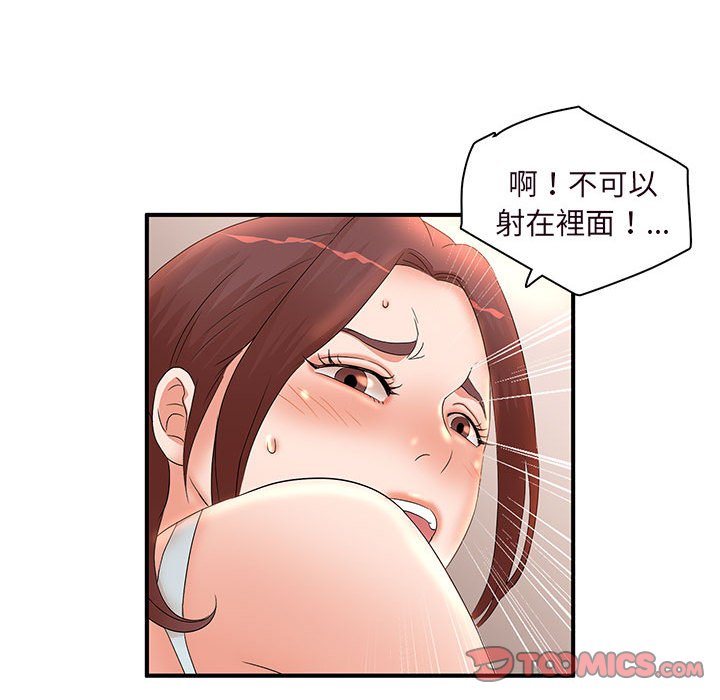 母女的秘密 第14章 第50页