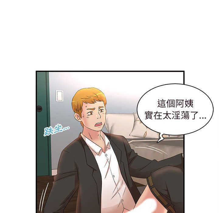 母女的秘密 第14章 第55页