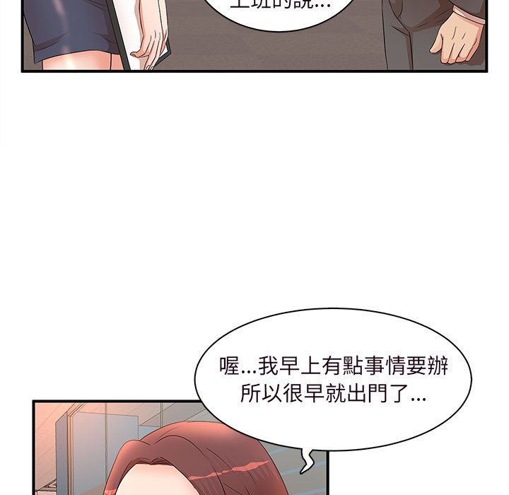 母女的秘密 第14章 第80页