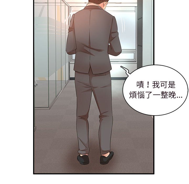 母女的秘密 第14章 第90页