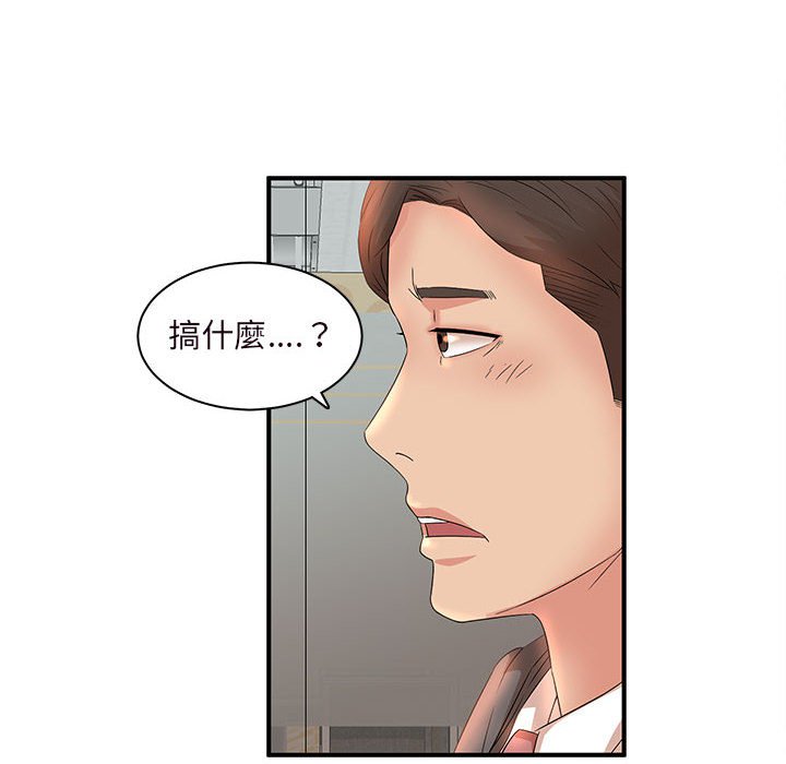 母女的秘密 第14章 第87页