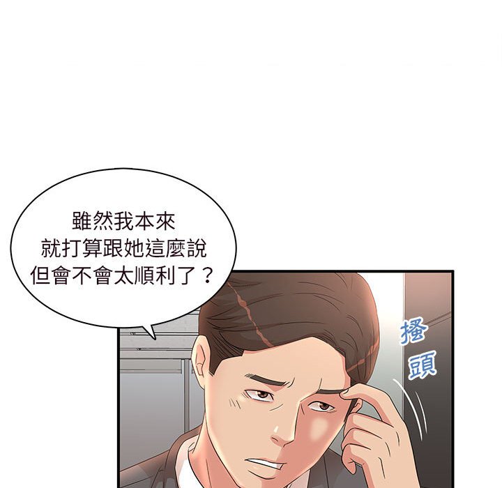 母女的秘密 第14章 第88页