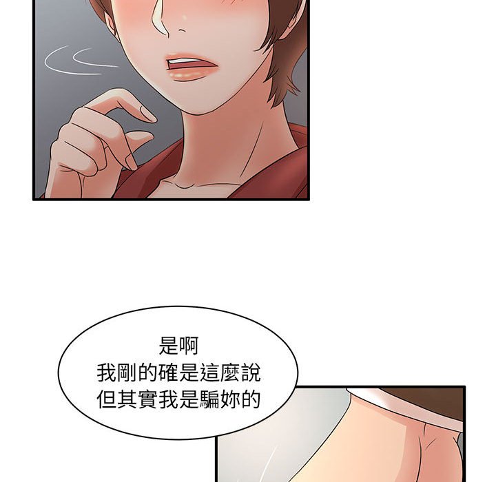 母女的秘密 第20章 第12页