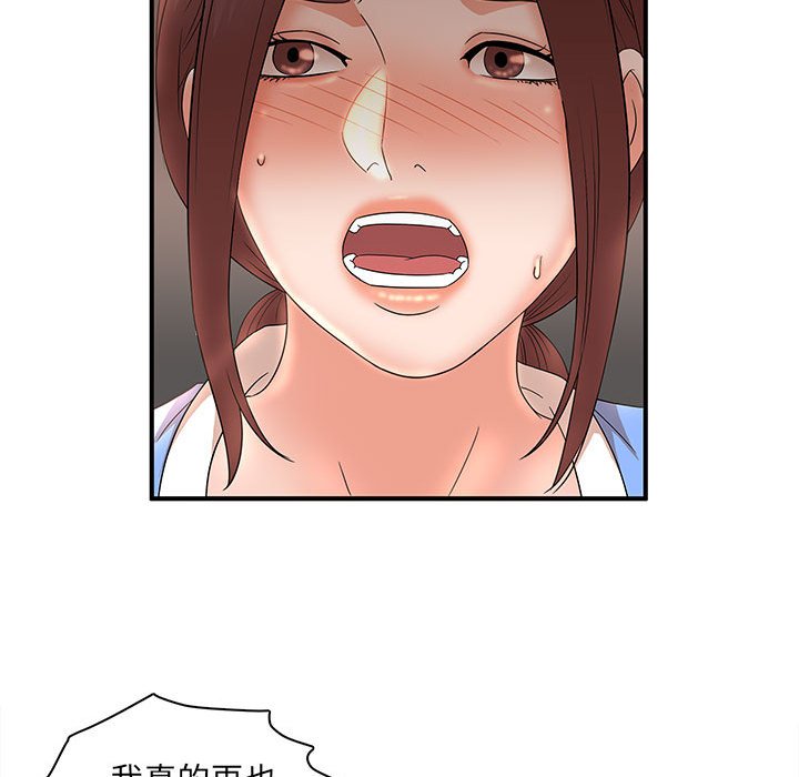 母女的秘密 第20章 第90页