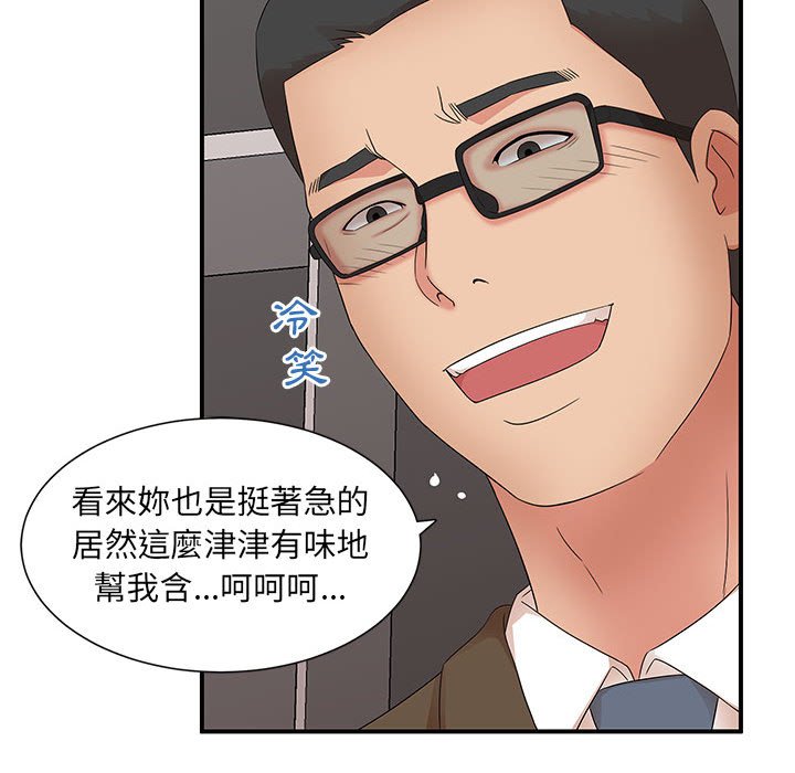 母女的秘密 第20章 第54页