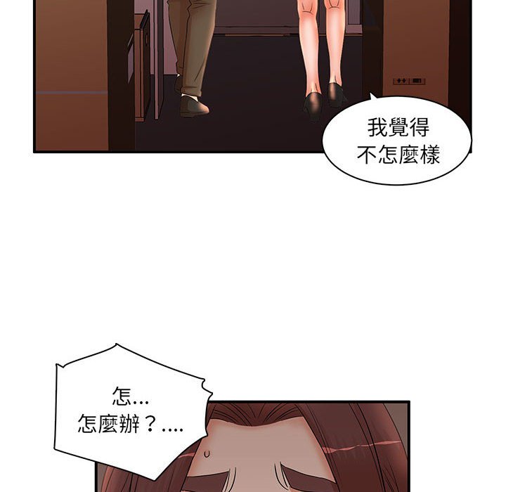 母女的秘密 第20章 第89页