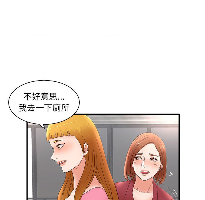 母女的秘密 第21章 第86页