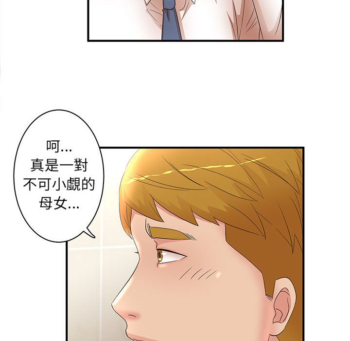 母女的秘密 第21章 第77页