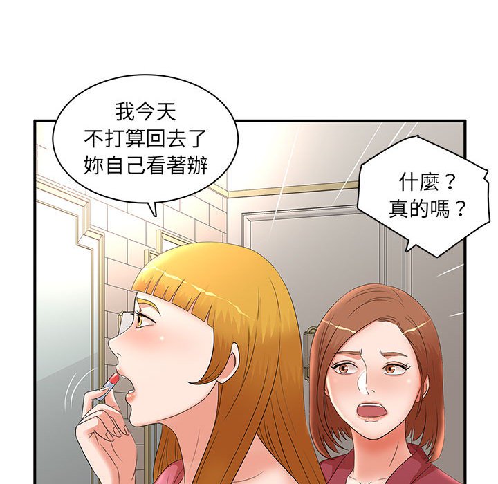 母女的秘密 第21章 第89页