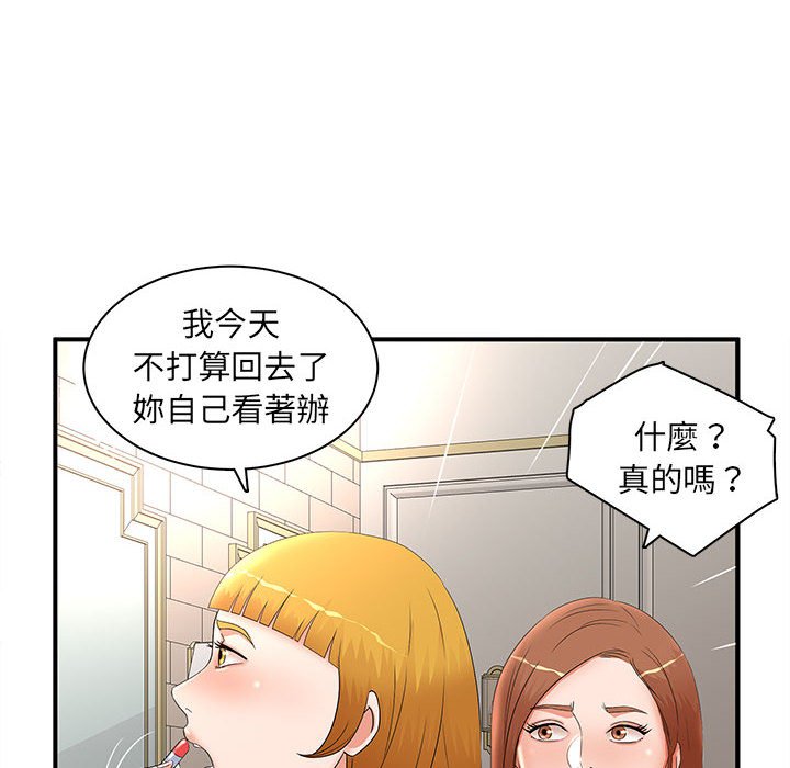 母女的秘密 第22章 第6页