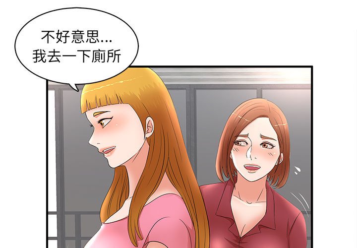 母女的秘密 第22章 第3页