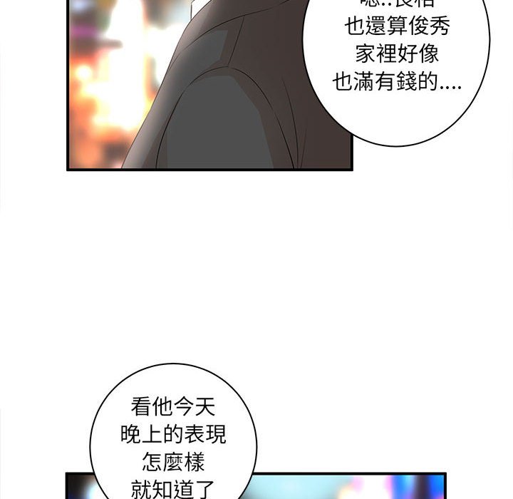 母女的秘密 第22章 第20页
