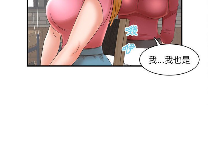 母女的秘密 第22章 第4页