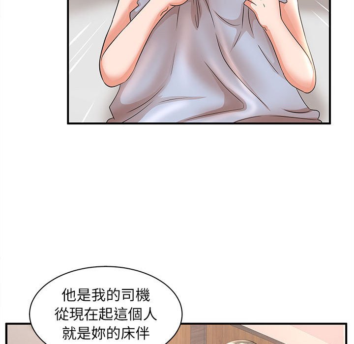 母女的秘密 第22章 第73页