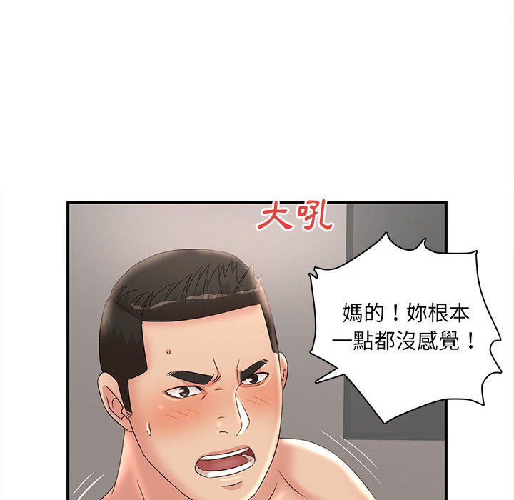母女的秘密 第22章 第70页