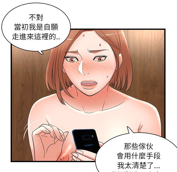 母女的秘密 第23章 第5页